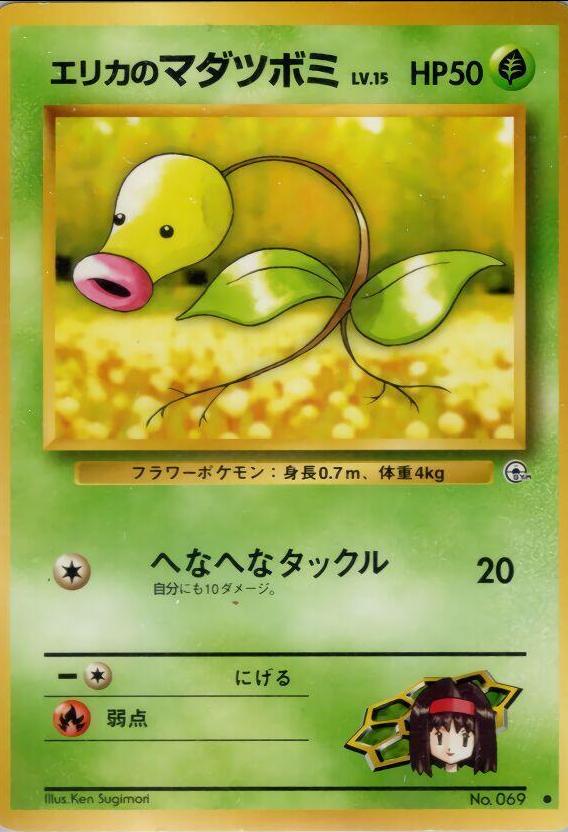 Erika's Bellsprout